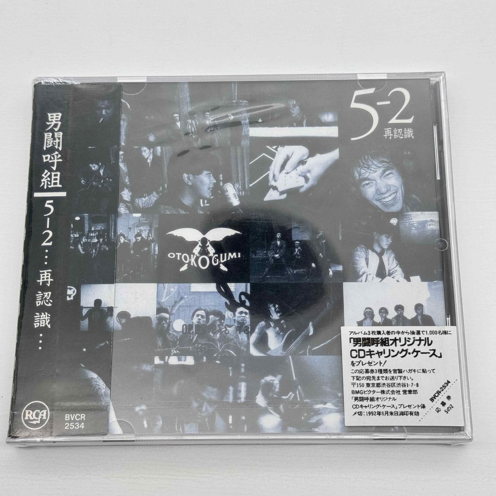 男闘呼組 5-2…再認識… 5の2アルバム CD 新品未開封 - メルカリ