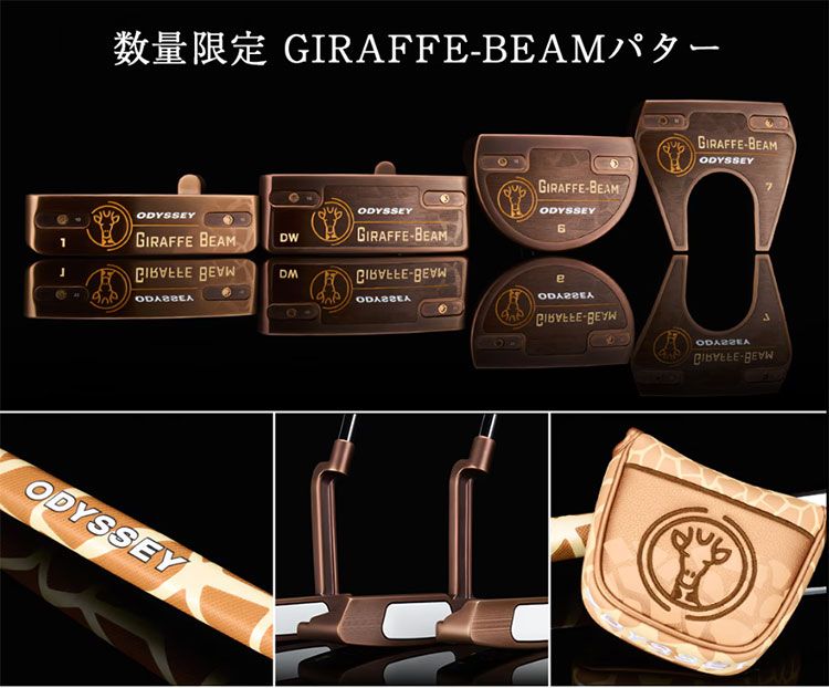 【数量限定】 【日本正規品】ODYSSEY オデッセイ ゴルフ GIRAFFE-BEAM #7 ジラフビームパター