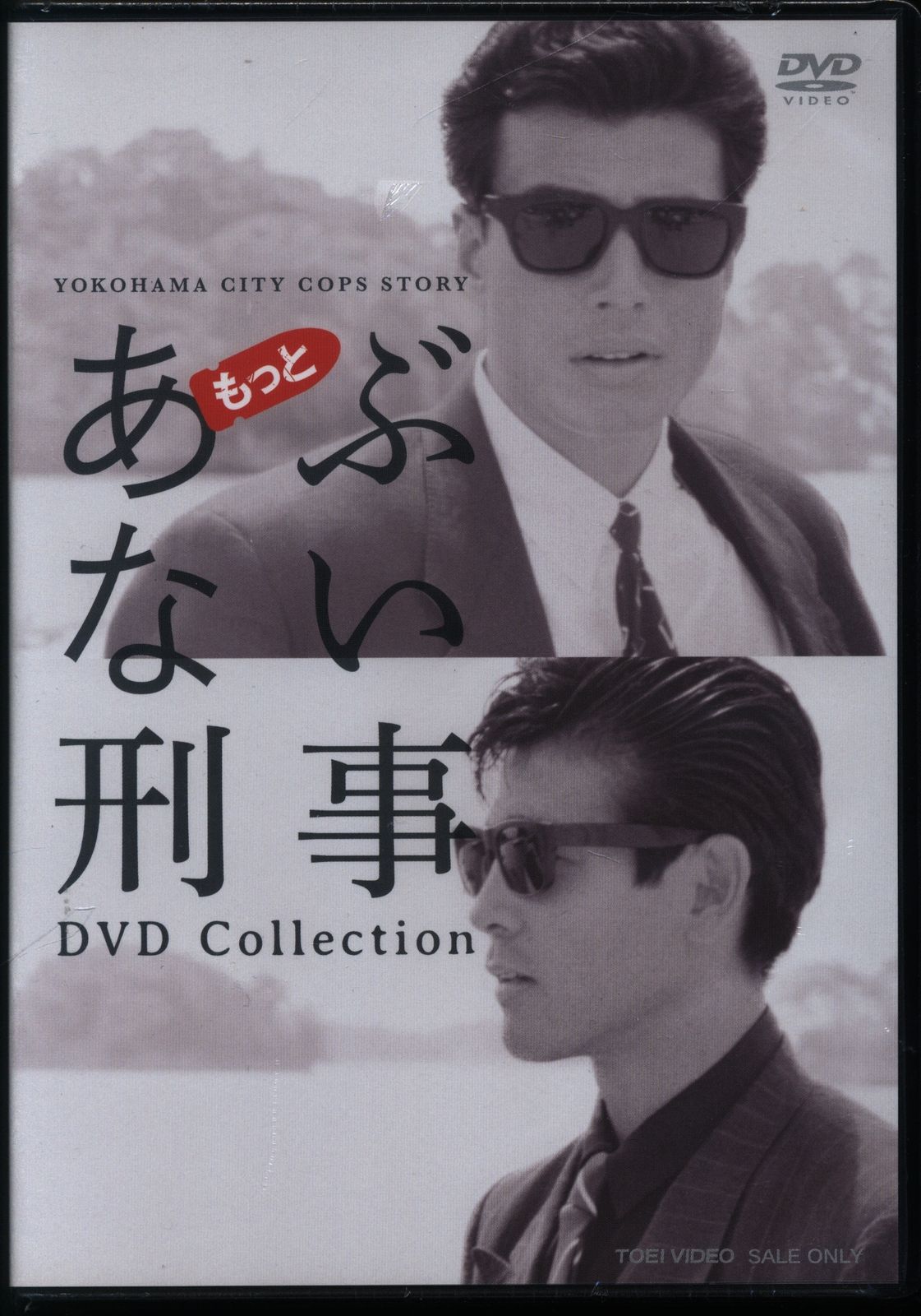 DVD 【未開封】もっとあぶない刑事 DVD BOX