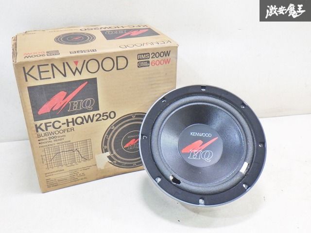 【ストア出品】KENWOOD ケンウッド SUBWOOFER サブウーファー 10インチ 1個 KFC-HQW250 即納 棚J-5