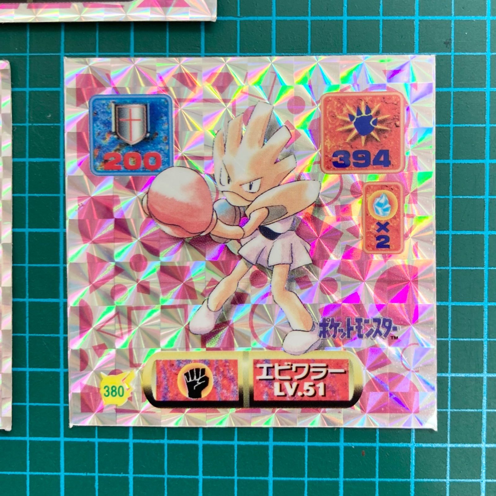 ポケモン 最強シール烈伝 キラ 多い エビワラー