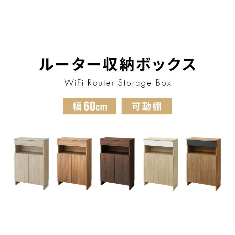 ミディアムブラウン×ブラック ルーター収納ボックス 電話台 Wi-Fi ラック 幅60 ケーブルボックス FAX台 木製 キャビネット 壁面収納 隙間収納 スリムラック 電源タップ コード収納 タップ収納 配線収納 コードボックス モデム