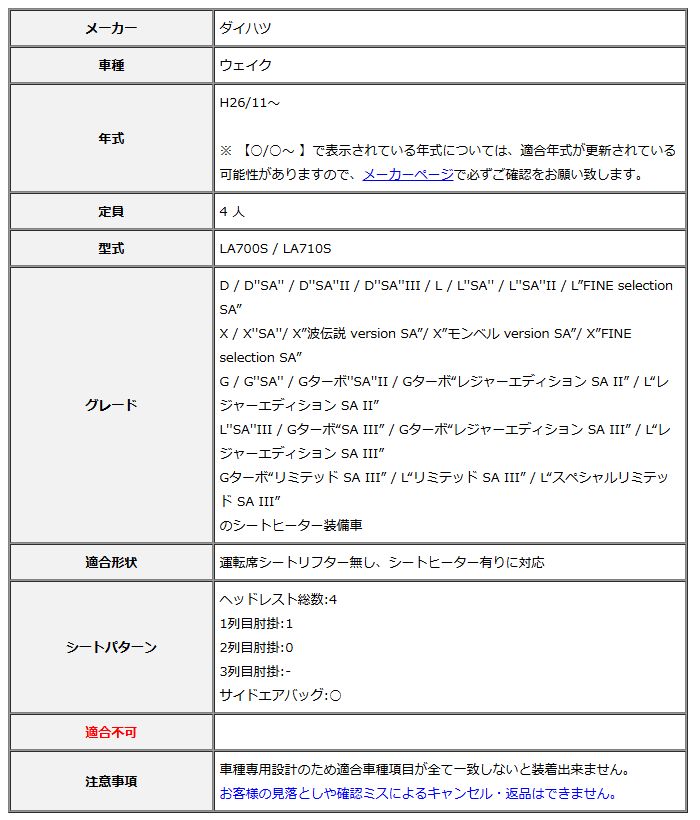 Clazzio クラッツィオ シートカバー DIA ダイヤ ウェイク LA700S | LA710S H26|11～ ED-6532
