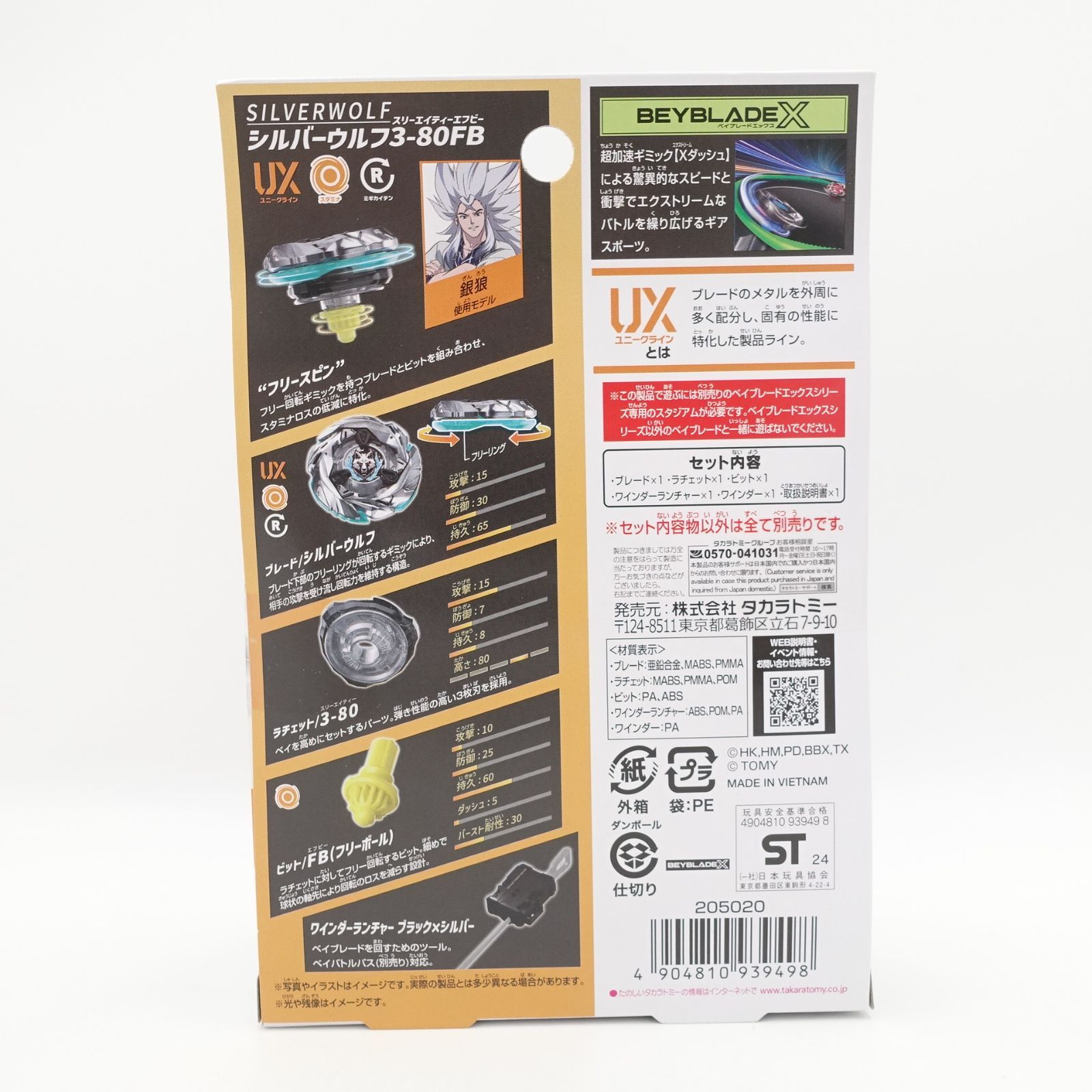 【新品•未開封】UX-08 スターター シルバーウルフ3-80FB ４個 UX-08 スターター シルバーウルフ3-80FB｜製品情報｜BEYBLADE X