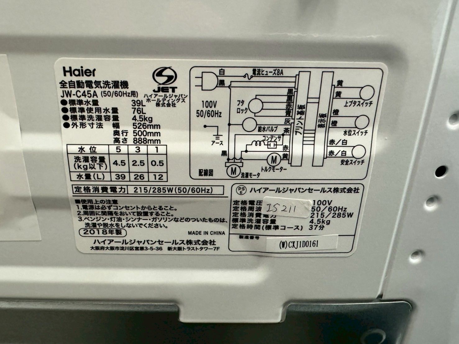 ハイアール 4.5kg