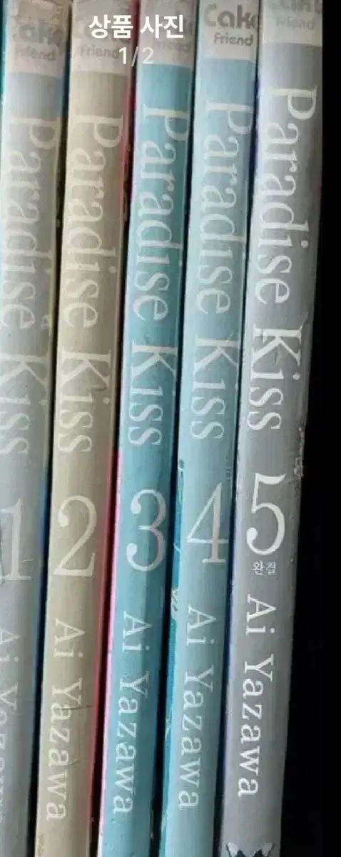 古本) パラダイス キス 1 ー 5 完