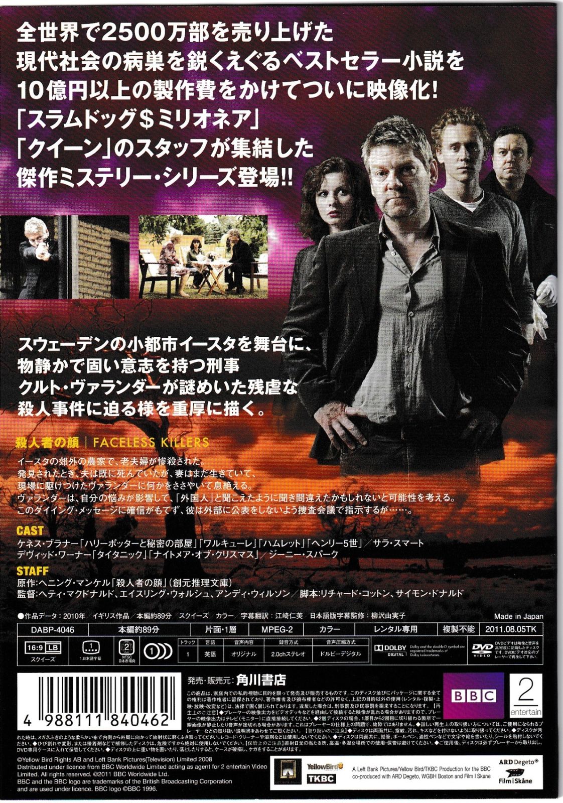 KD 6744 刑事ヴァランダー シーズン2 VOL.1 （日本語吹替なし