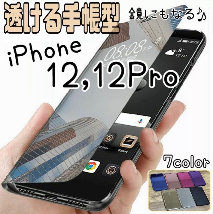 鏡面 手帳型 ミラー iPhone12 12PRO 手帳型 ケース マジックミラー