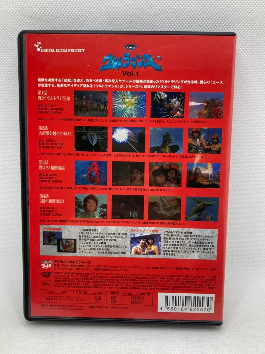 ウルトラマンA エース VOL.1 DVD - メルカリ