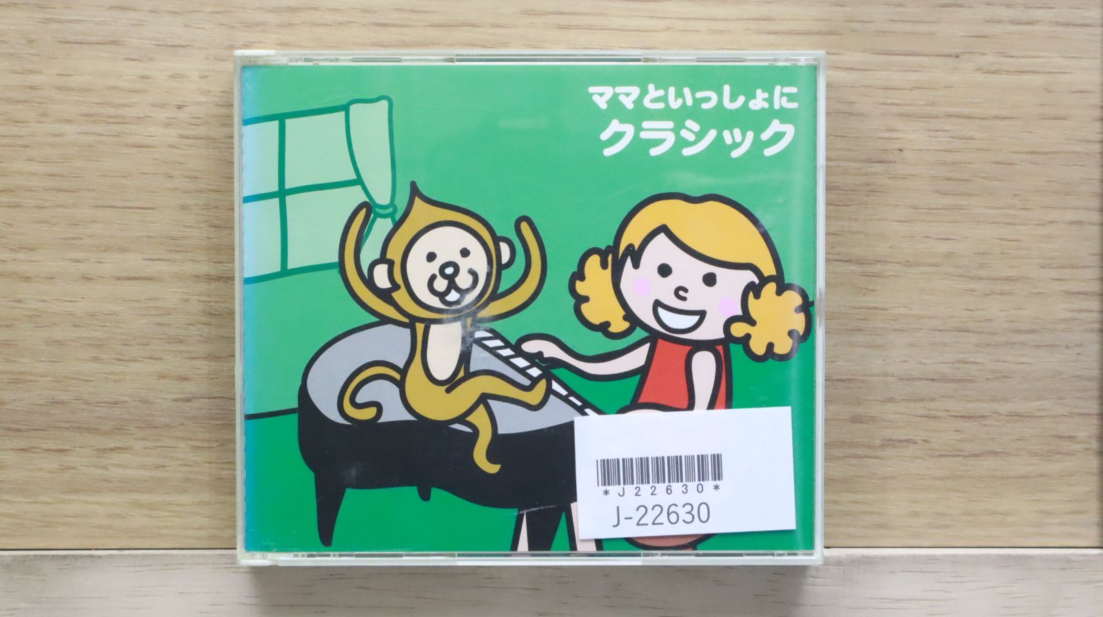 国内盤CD☆クラシックCD/□ ママといっしょにクラシック 【KICG8509