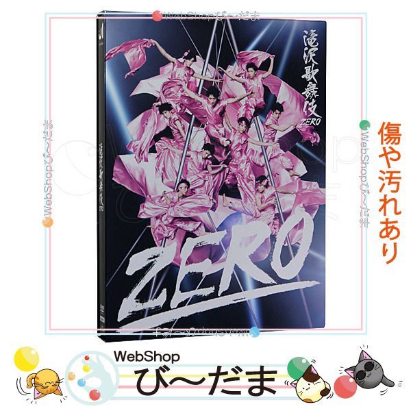 bn:0] 【中古】 滝沢歌舞伎ZERO(DVD初回生産限定盤)◇D - メルカリ