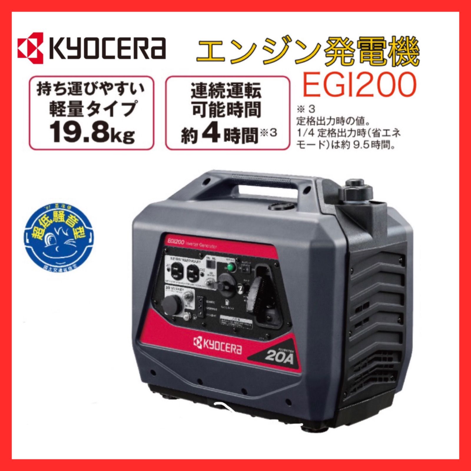 京セラ　エンジン発電機　EGI200 新品未使用