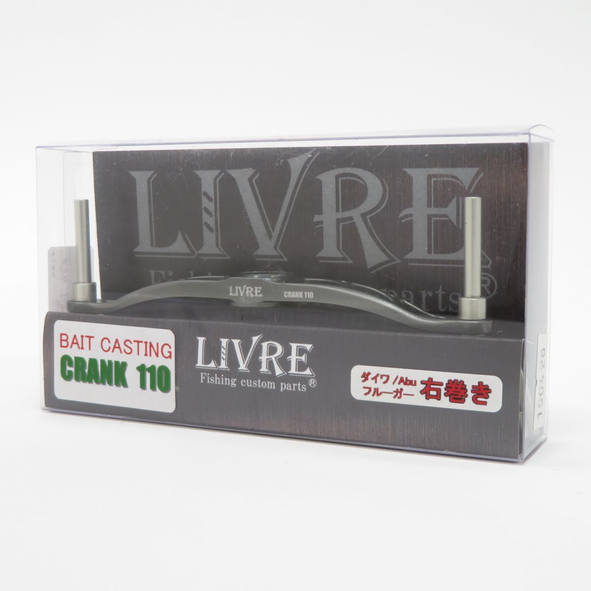 リブレ LIVRE クランク 110 シマノ 右 - リール