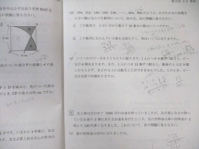 馬渕教室 中学2年公開テスト 2018、2019、2020年度 合計6冊 馬渕教室