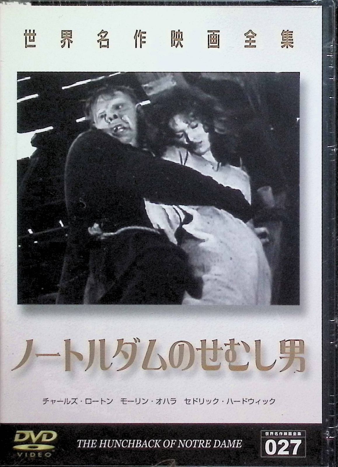 ノートルダムの傴僂男 [DVD] 監督: ジャン・ドラノワ 原作: ヴィクトル・ユーゴー Amazon.co.jp: ノートルダムの傴僂男 [DVD] : ジーナ