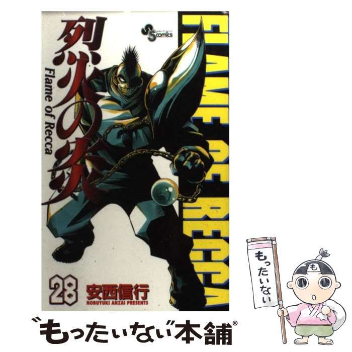 中古】 烈火の炎 28 (少年サンデーコミックス) / 安西 信行 中古】 烈火の炎 28 (少年サンデーコミックス) / 安西 信行