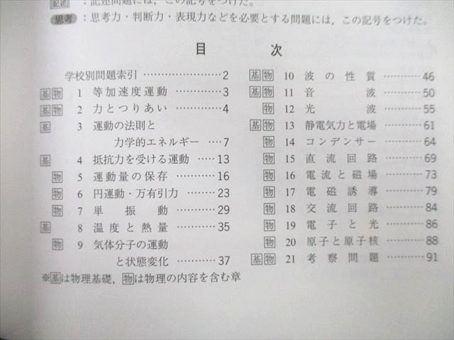 メルカリ　2020　08s1A　物理基礎・物理　UB25-018　数研出版　ブックスドリーム　物理入試問題集　参考書・教材専門店