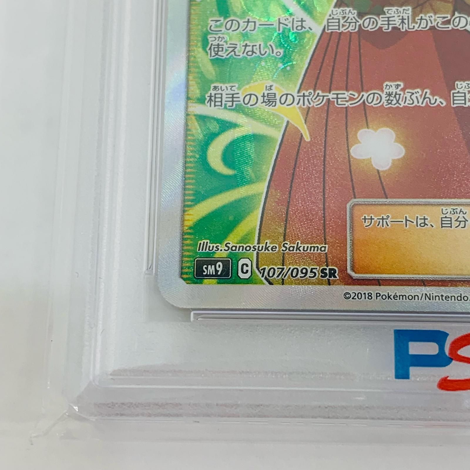 エリカのおもてなし 107/095 SR｜ポケカシングルカード通販