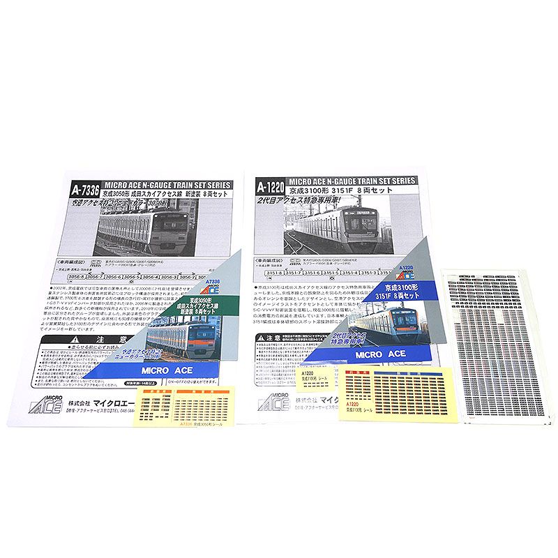 3050形 スカイアクセス線