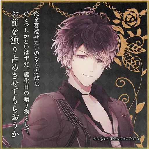 中古】紙製品 無神ルキ セリフ入り色紙 「DIABOLIK LOVERS Born To Die