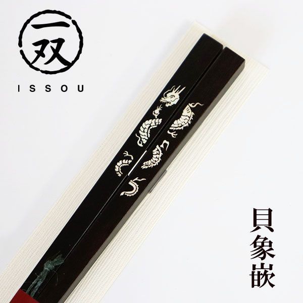 お箸 一双 6膳 天然木 黒檀 貝象嵌 うるし