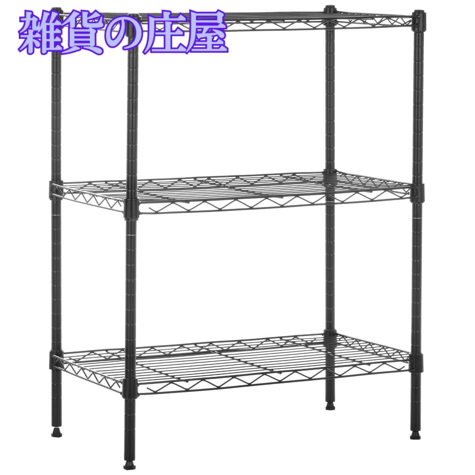 【激安セール】ベーシック 3段スチールラック 耐荷重340kg 幅58.9×奥行34×高さ76.2cm ブラック