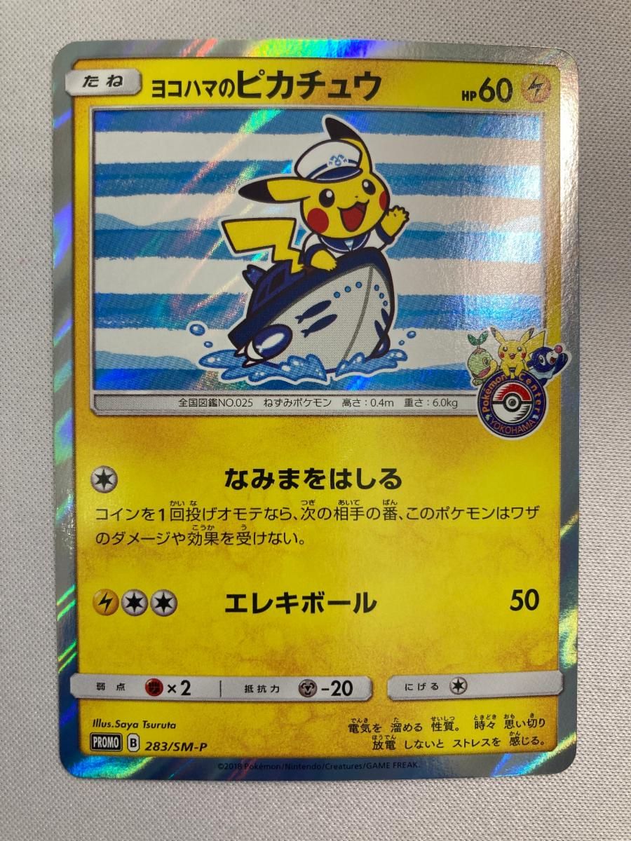 ヨコハマのピカチュウカード 【公式通販】