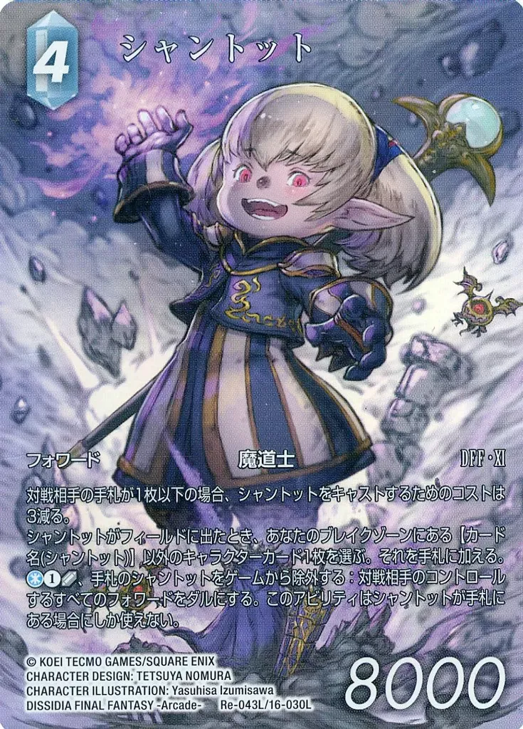 2025年最新】FFTCG シャントットの人気アイテム - メルカリ