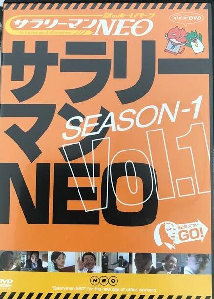 【中古】サラリーマンNEO Season 1 全4巻セット s24643【レンタル専用DVD】