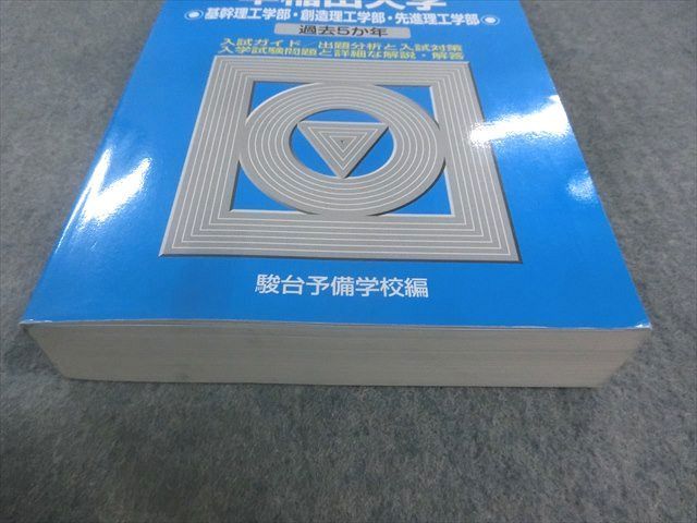 早稲田大学 基幹理工•創造理工•先進理工学部 青本 2017