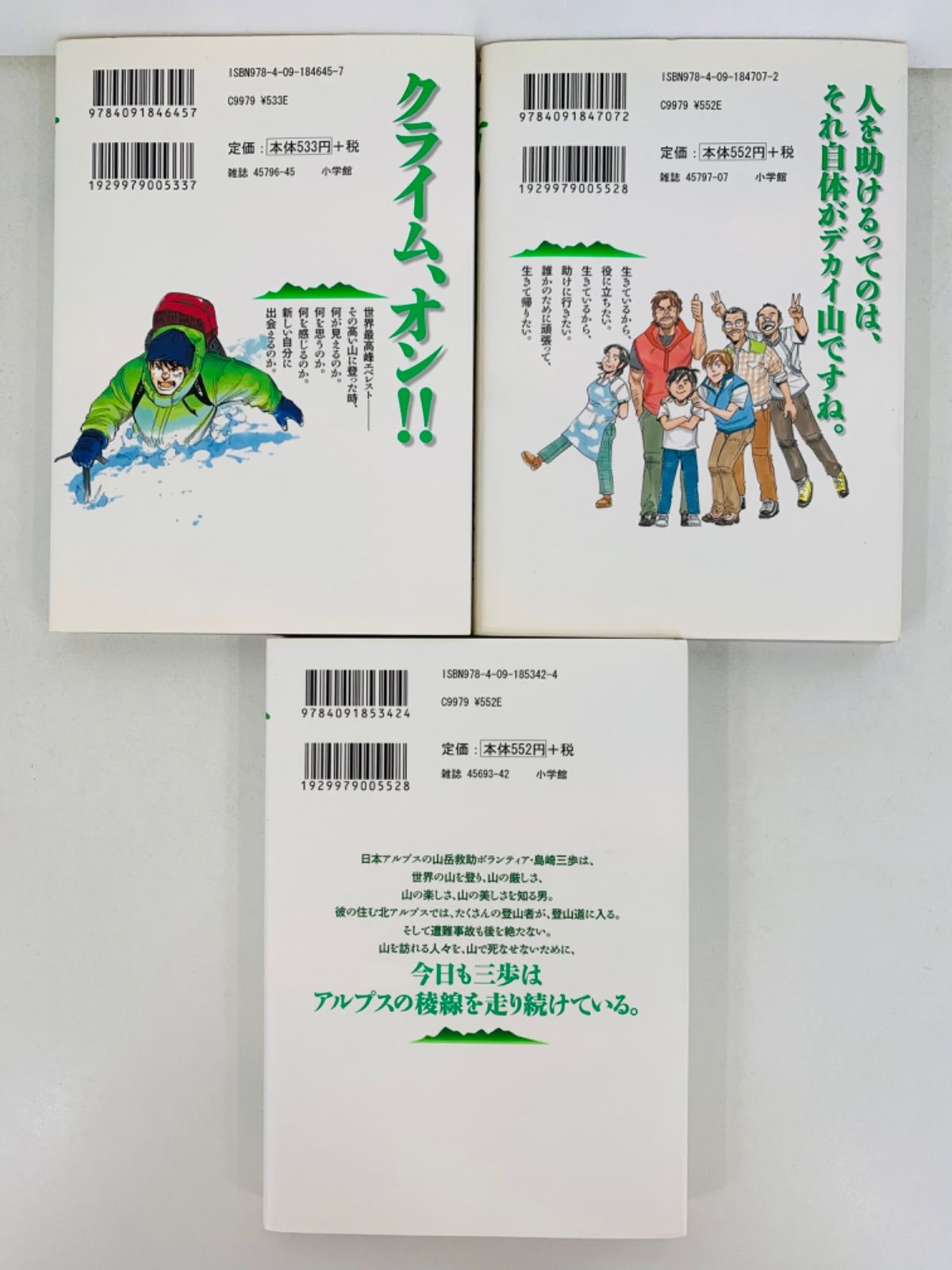 漫画コミック【岳1-18巻・全巻完結セット＋傑作集ベストクライミング