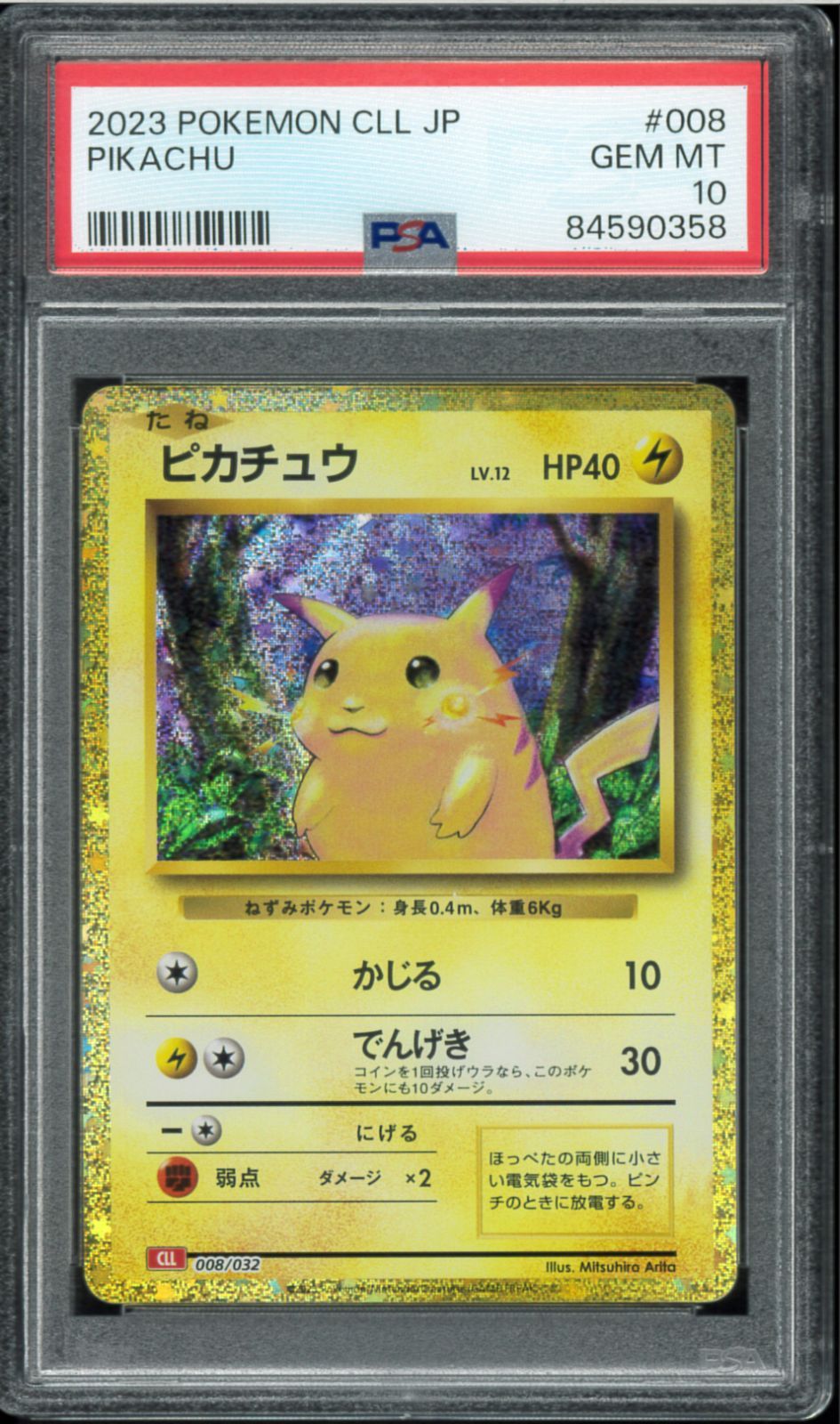 PSA10　ピカチュウ クラシック classic 2023　ポケモンカード　P000158