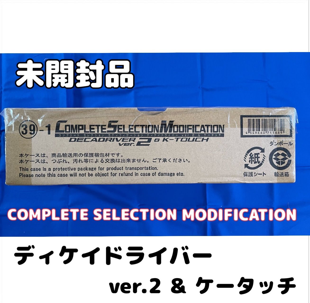 輸送箱未開封】CSM ディケイドライバー ver.2 ＆ ケータッチ 仮面