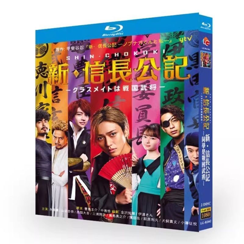 新・信長公記 / クラスメイトは戦国武将」BD ディスク入りケース