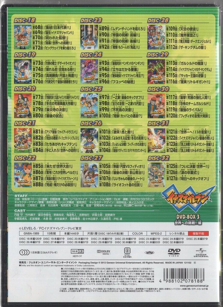 ジェネオン ユニバーサル アニメDVD イナズマイレブン DVD-BOX3 世界への挑戦編 初回版 3