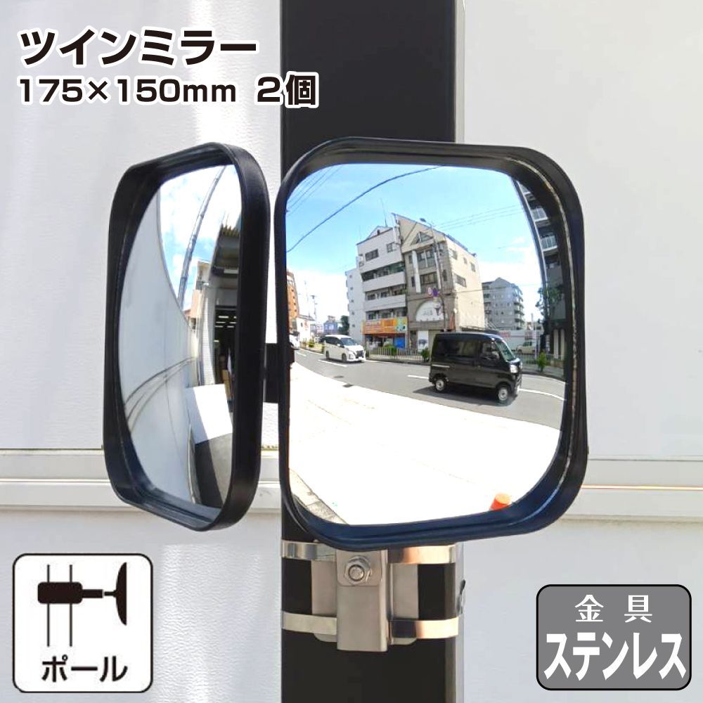 ガレージミラー カーブミラー 2面鏡タイプ 金具 ステンレス製 さびない 黒色 角型 175×150mm ベルト取付式 ステンレスベルト 40cm 金具付 ガラス製 鏡 ベルト付 駐車場 車庫 2面鏡 防犯対策 簡単設置 屋外 屋内 yh1476