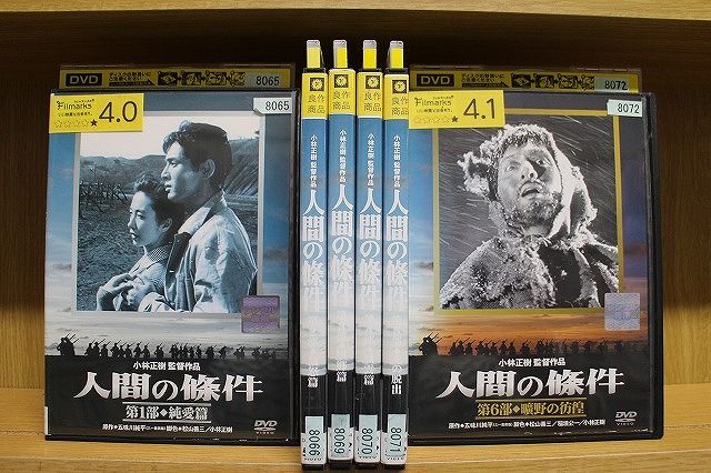 DVD 人間の條件 全6巻 仲代達矢 小林正樹監督 ※ケース無し発送