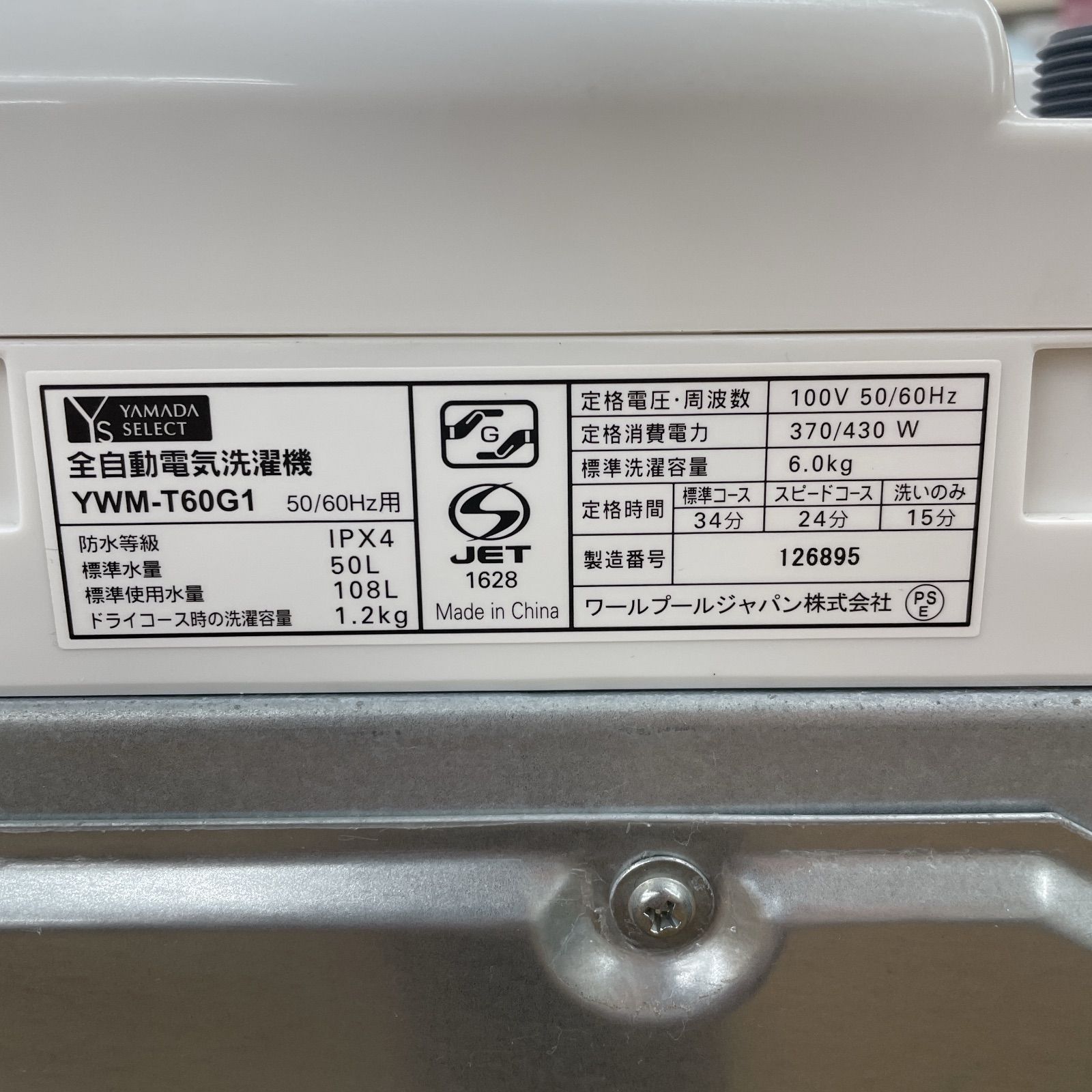  R 211 ☀️ 名古屋市近郊配送設置無料 YAMADA 洗濯機 6.0㎏ 19年製 YWM-T 60 G 1 クリーニング済 縦型洗濯機本体 縦型洗濯機