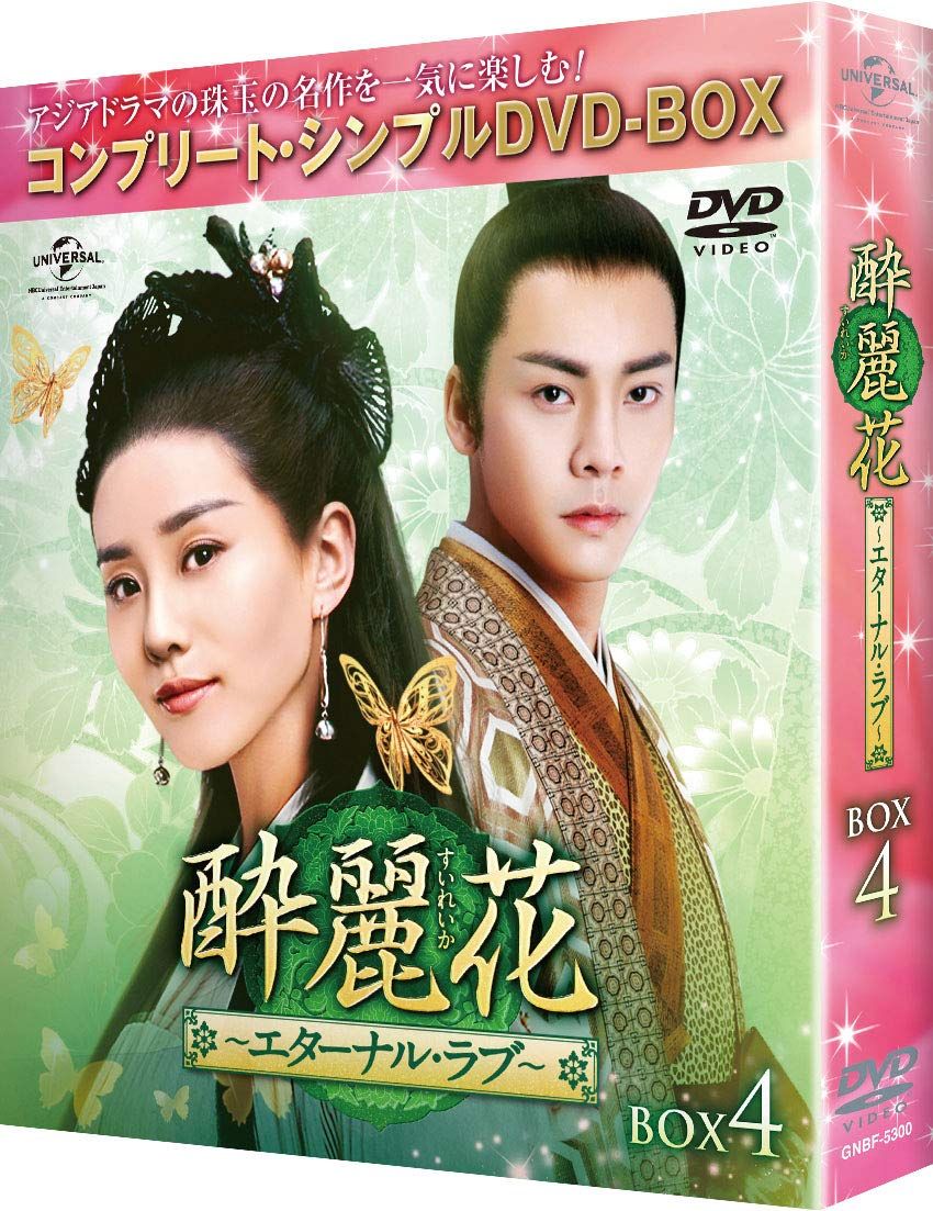 酔麗花　コンパクトDVD BOX 酔麗花コンパクトDVD BOX