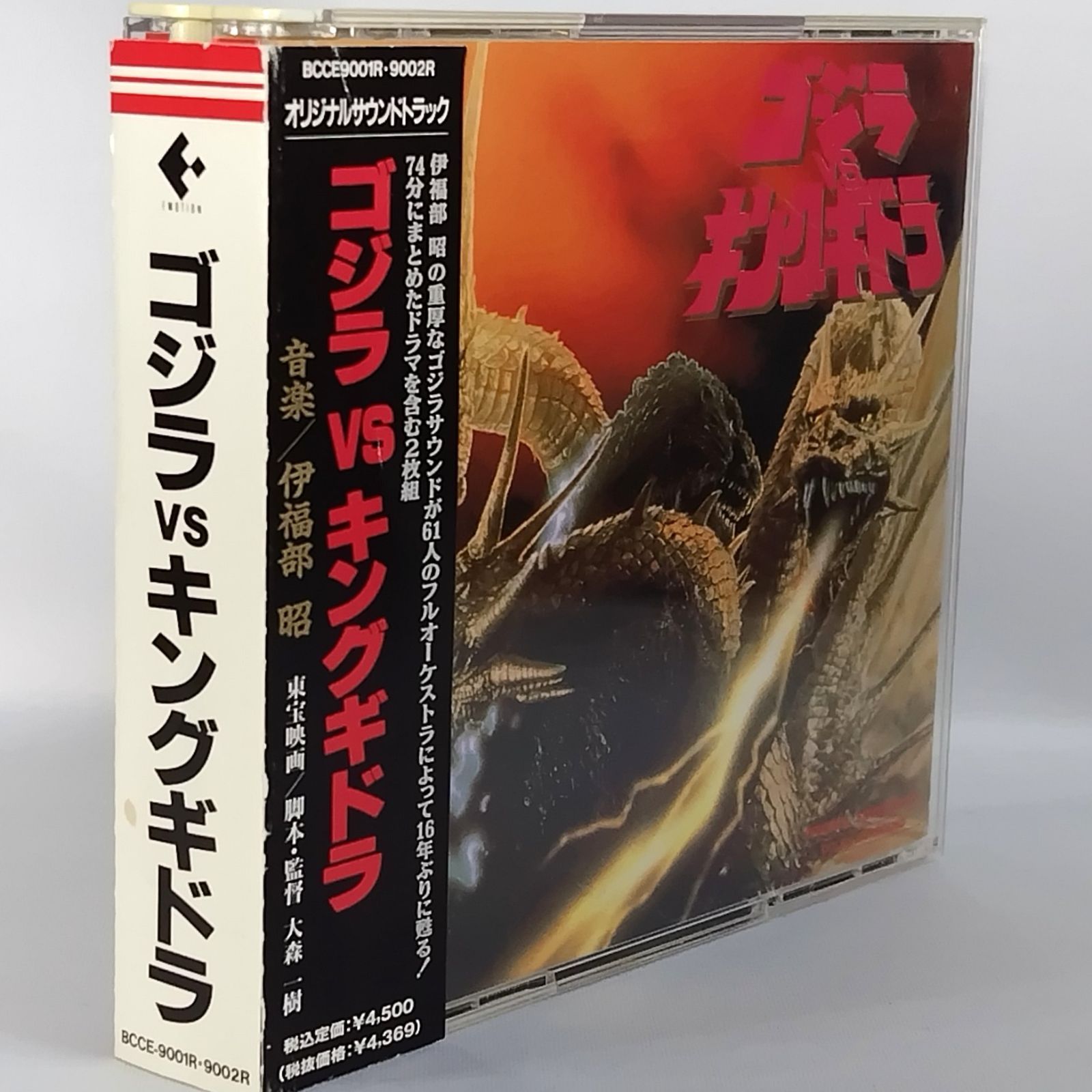 送料無料】 ゴジラvsキングギドラ オリジナル サウンドトラック