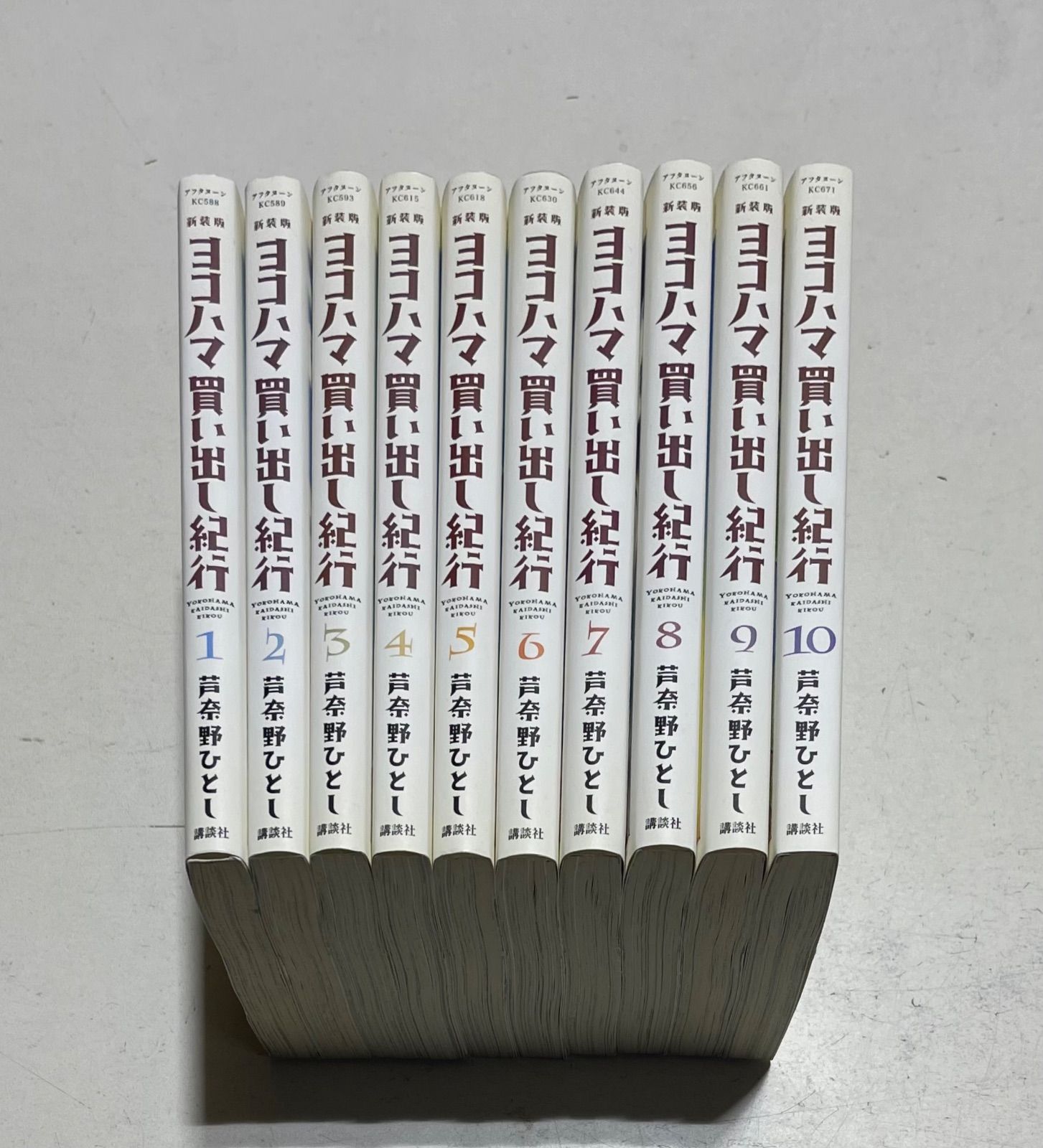 新装版 ヨコハマ買い出し紀行 コミック 全10巻完結セット 芦奈野 ひとし 講談社