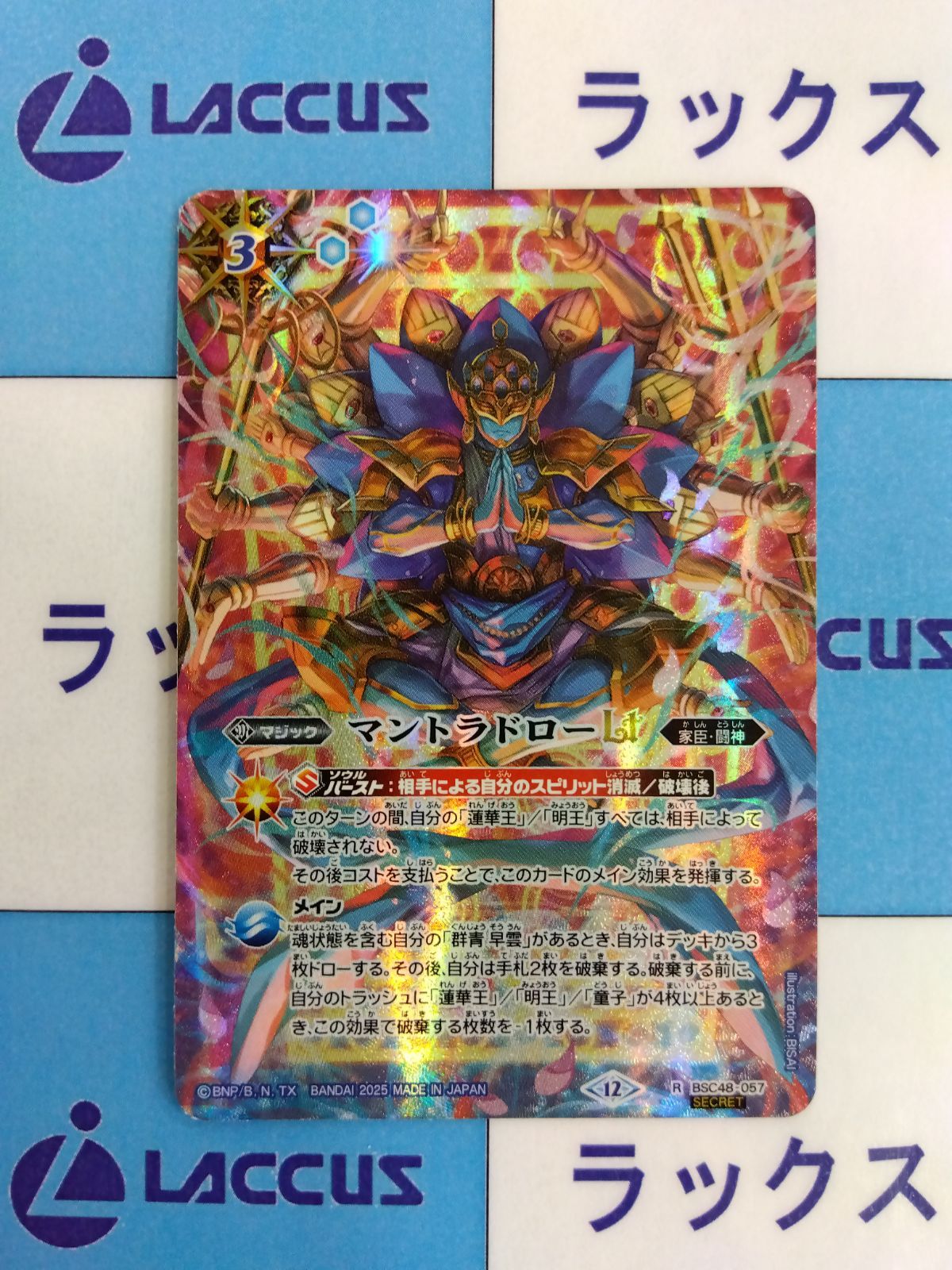 バトルスピリッツ　バクオンドロー　シークレット SECRET】【BS71】BS69-089 バクオンドロー-バトルスピリッツ販売