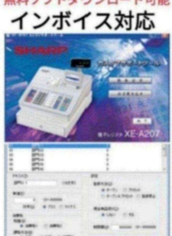 シャープレジスター XE-A207 PC連携売上管理設定無料 000207