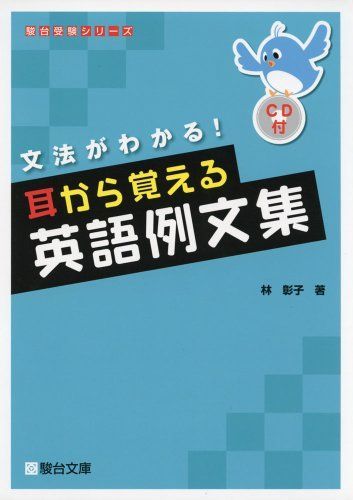 耳から覚える！ 大学受験英語CDのみ 試験にでる英単語―耳から覚える (試験シリーズDX) | 森 一郎 |本