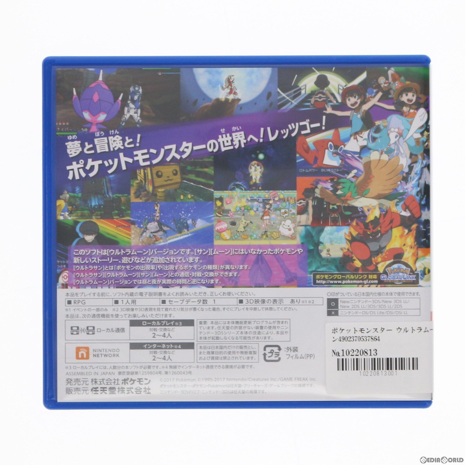 3DSソフトポケットモンスター ウルトラムーン 任天堂 - メルカリ