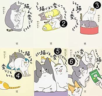 【中古】「非常に良い」うちの猫がまた変なことしてる。1-6巻セット (メディアファクトリーのコミックエッセイ) 中古】「非常に良い」うちの猫がまた変なことしてる。1-6巻セット