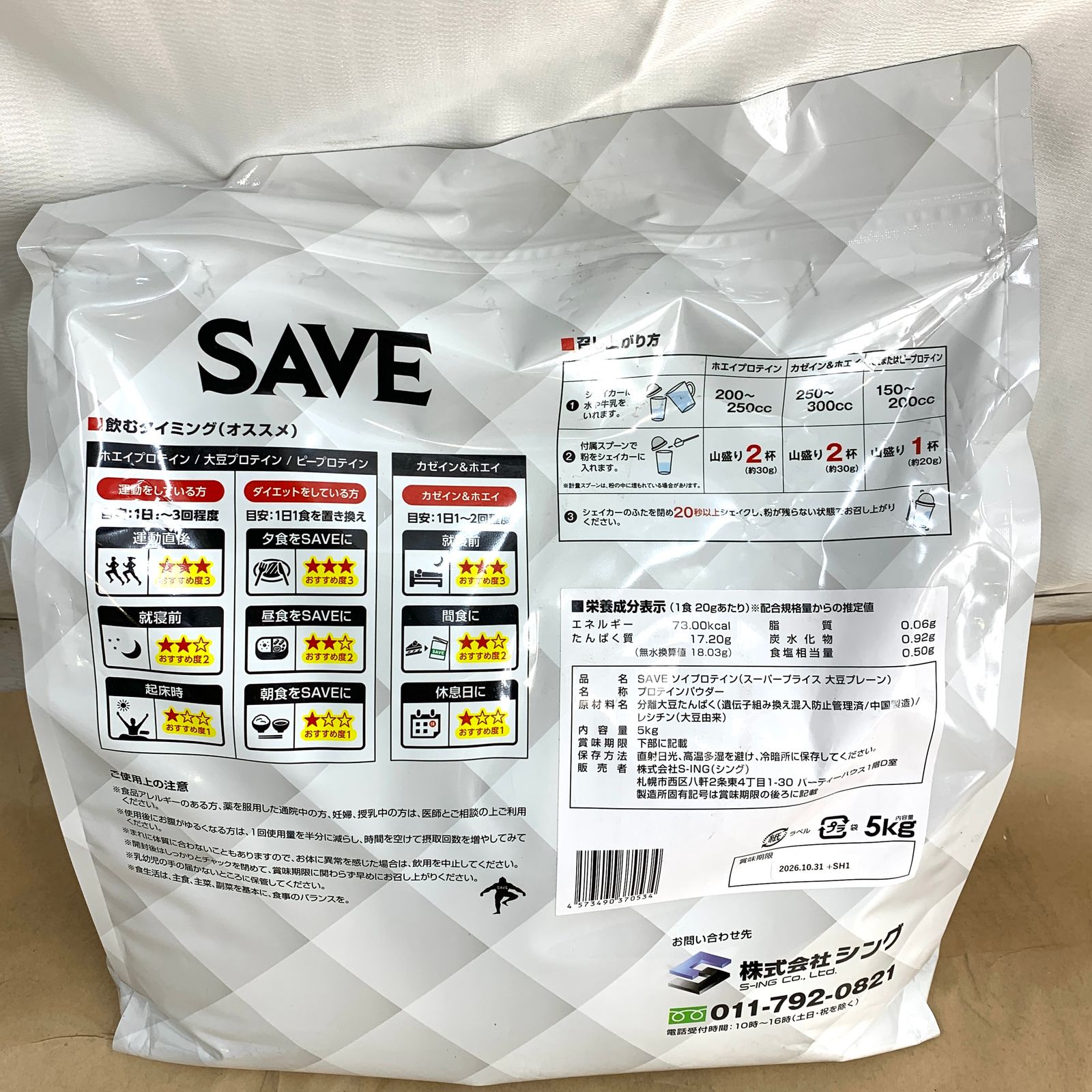 新品・未開封品】SAVE プロテイン (5kg) スーパープライス ソイ 