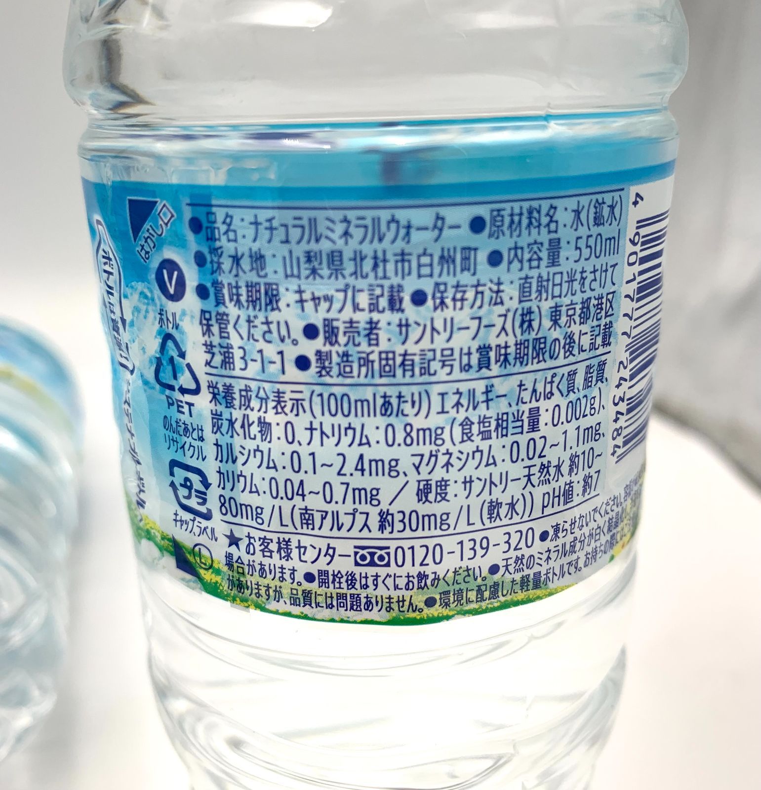 新品・未開封品】【24本】サントリー 天然水 550ml ペットボトル