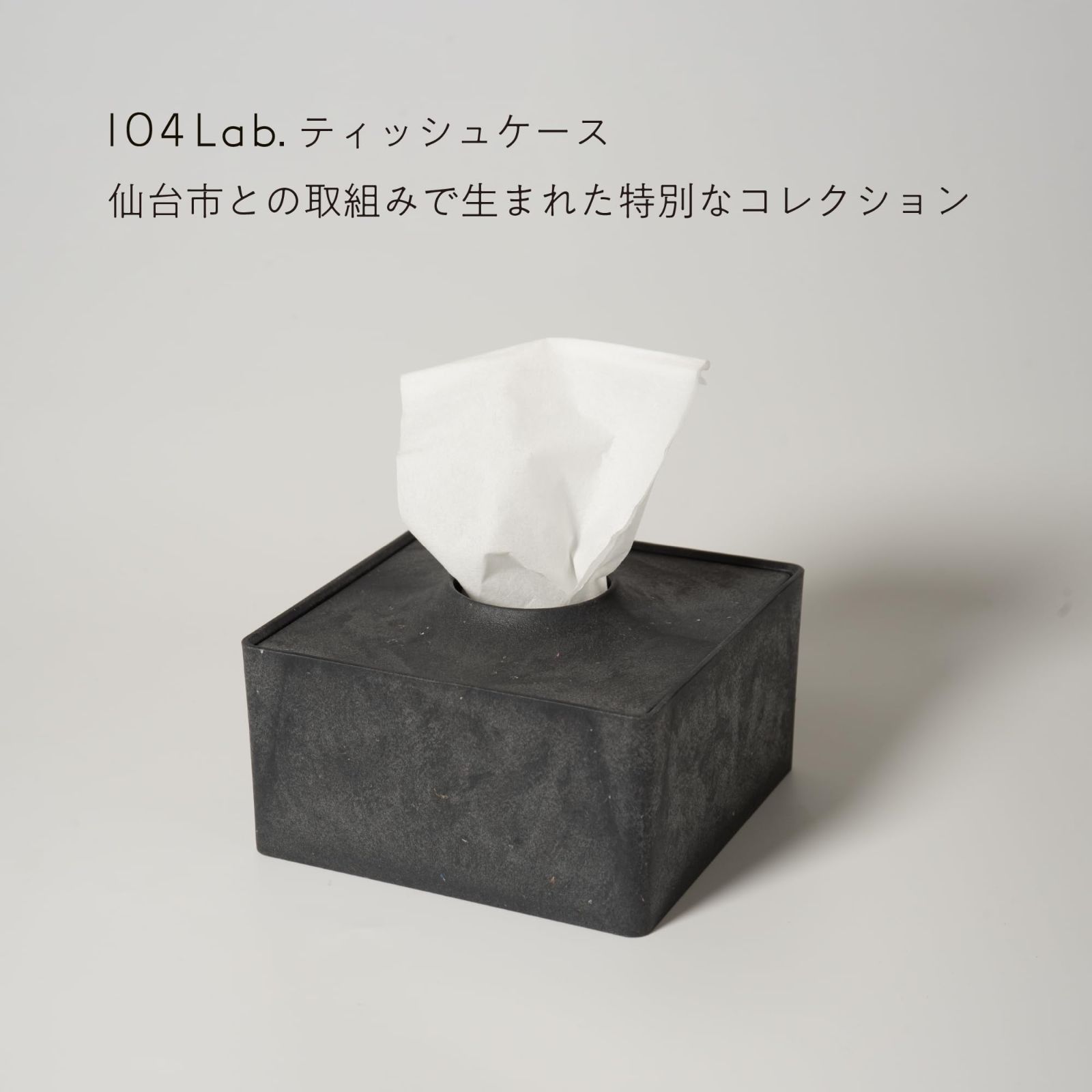 104Lab. ティッシュケース ホワイト ジュシラボ - ティッシュボックス