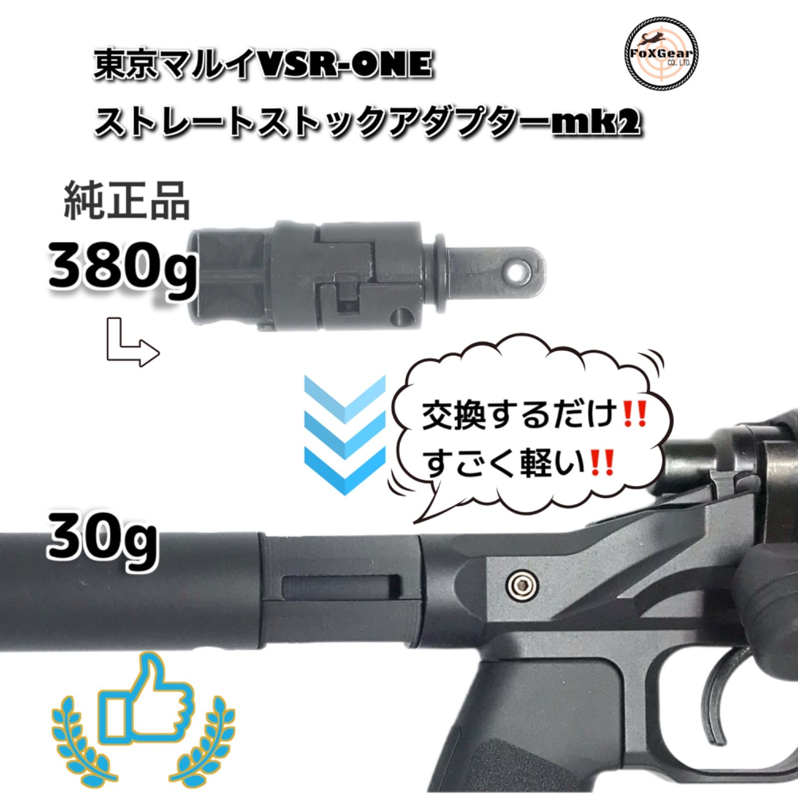 vsr-one 軽量化ストレートストック 変換アダプター mk2 mロック対応 